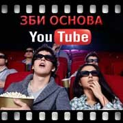 ЗБИ Основа-хмк на YouTube